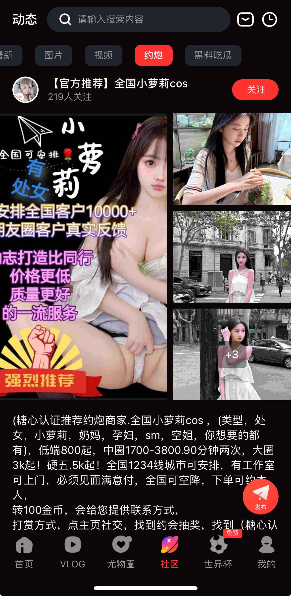 社区互动约会模块
